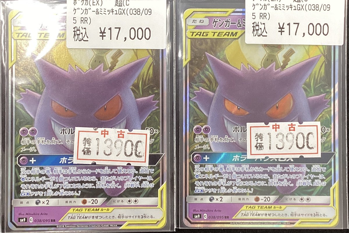 ✨ポケモンカードゲーム✨ ✨✨ゲンガー＆ミミッキュGX（RR