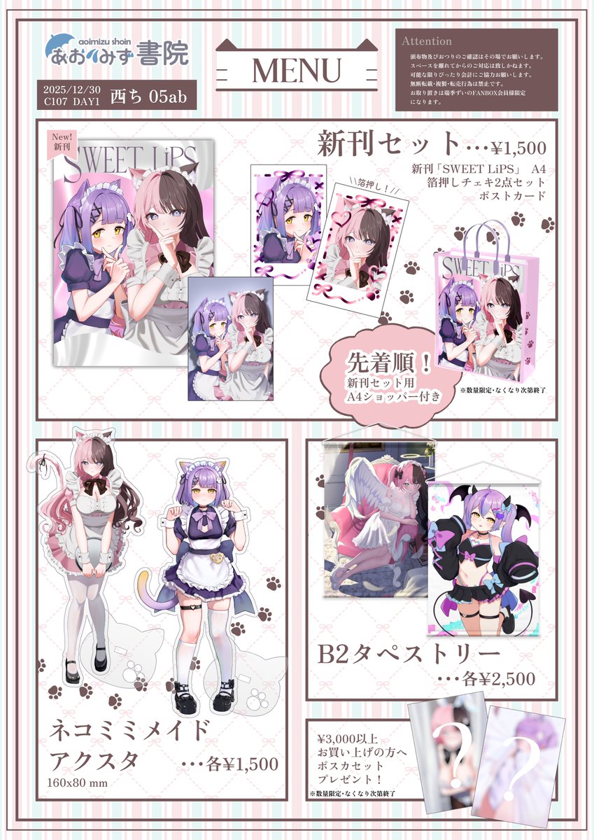 【C107 お品書き】

┈┈┈┈┈┈┈┈┈┈┈┈┈┈┈

✦1日目 西2 ち-05ab✦
☔️あおいみず書院

┈┈┈┈┈┈┈┈┈┈┈┈┈┈┈

瑞季ずい氏と二人でひなーの&るなちゃんオンリーで新刊作りました!!!
グッズとかいっぱい作ったのでぜひ遊びに来てください!!! 