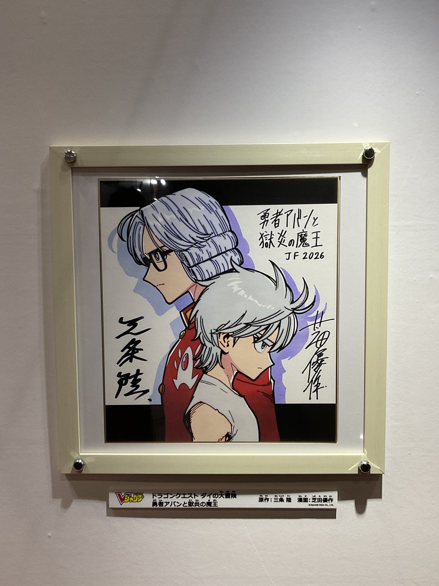 ジャンフェスに行って来ました〜 遊戯さんと先生 芝田先生と三条先生の