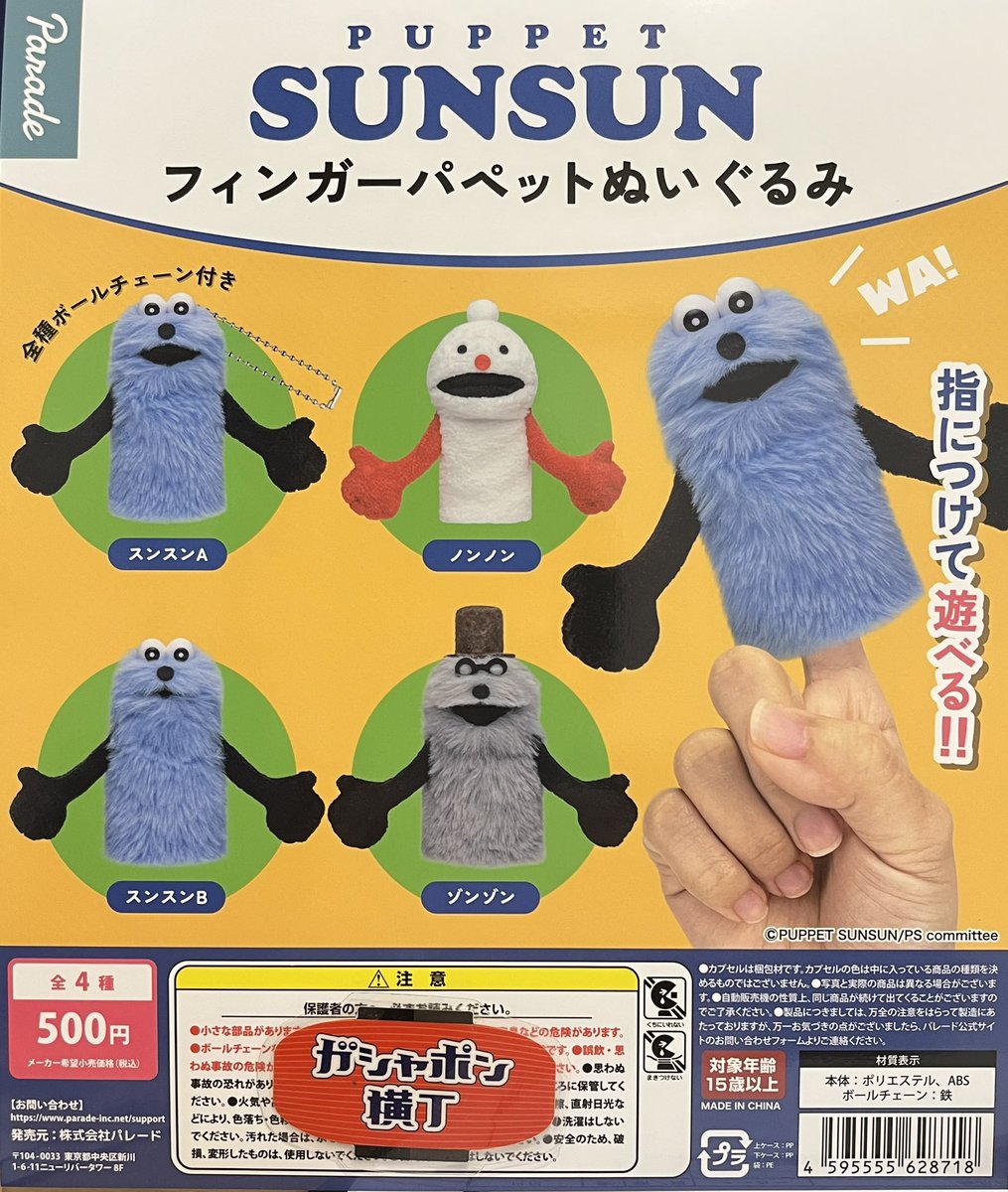 🩵パペットスンスン フィンガーパペットぬいぐるみ🩵 #パペット