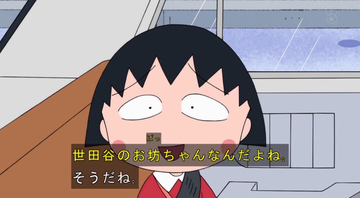 ちびまる子ちゃんでサザエさんの話題になった回