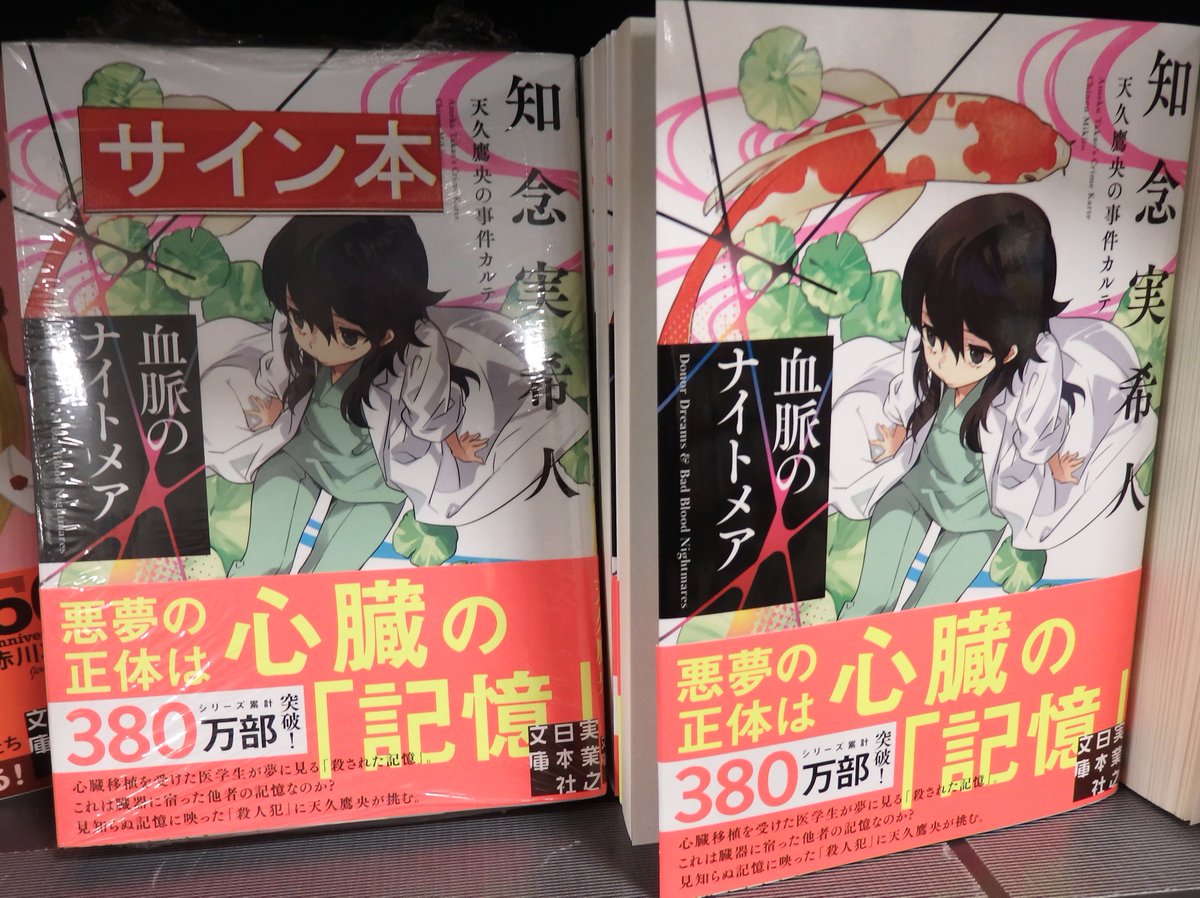 サイン本】 新刊2点のサイン本が入荷しました ①＃勝手な夢を