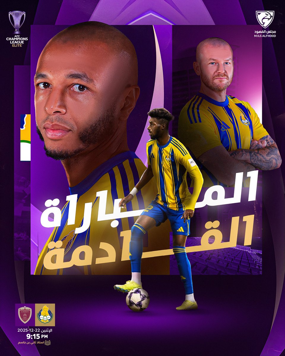 NEXT MATCH
موعد جديد للفهود في نخبة آسيا🤩
جاهزية كاملة، تركيز عالٍ  💪🏼..

الوعد غداً في استاد ثاني بن جاسم يالاوفياء 🔥⏳.. 

#الاوفياء_خلف_الفهود 
 #دوري_أبطال_آسيا_النخبة