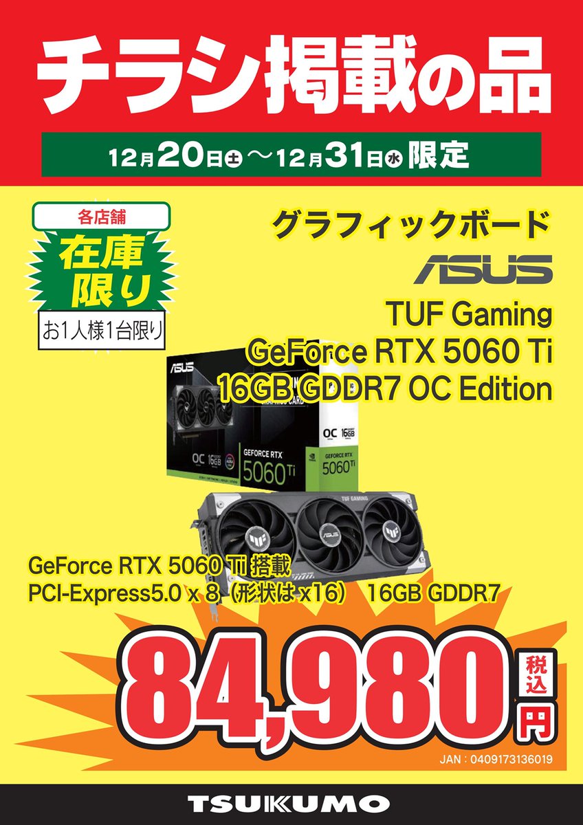 本店2F】 🎄🎍ツクモ クリスマス&歳末SALE🎍🎄 こちらのビデオカードご