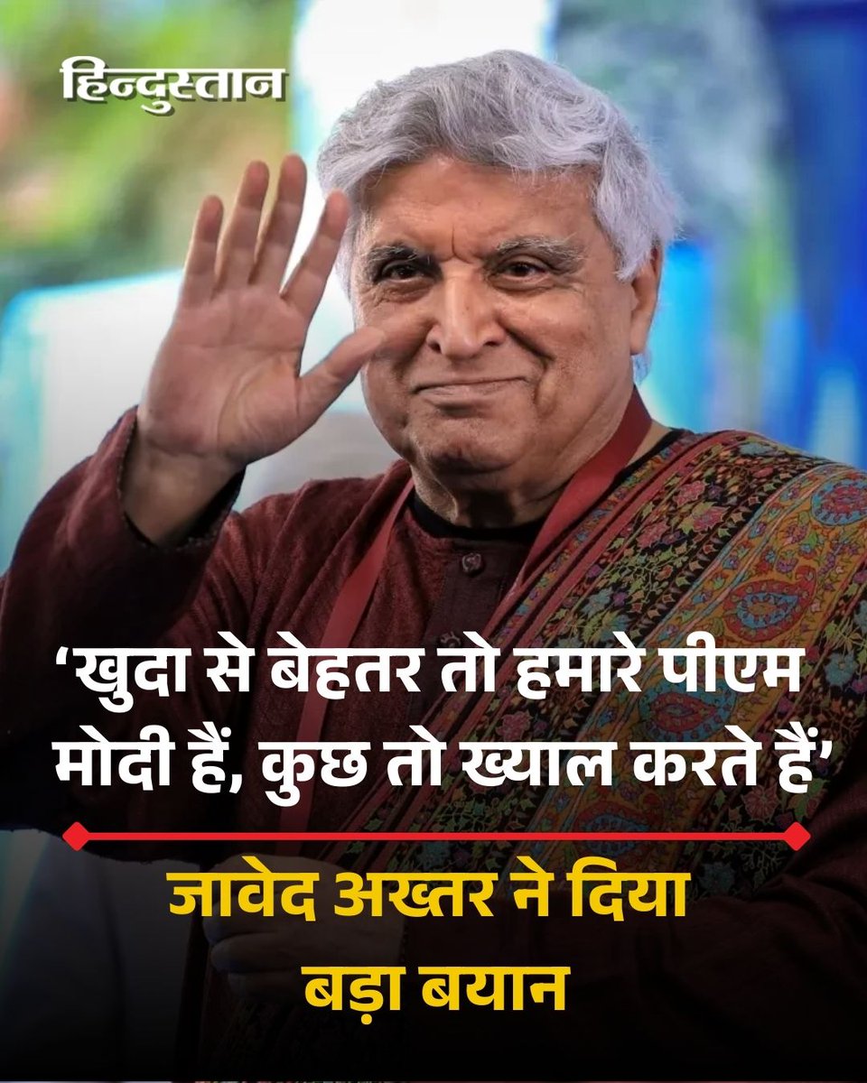 ▶️जावेद अख्तर ने कहा कि अगर खुदा सर्वव्यापी और दयालु है, तो वह वहां हो रही तबाही को कैसे अनदेखा कर सकता है।
▶️ उन्होंने कहा, "अगर आप सर्वशक्तिमान हैं और हर जगह मौजूद हैं, तो गाजा में भी होंगे।
वहां बच्चों के चीथड़े उड़ते आपने देखे होंगे।
▶️ फिर भी आप चाहते हैं कि मैं आप पर