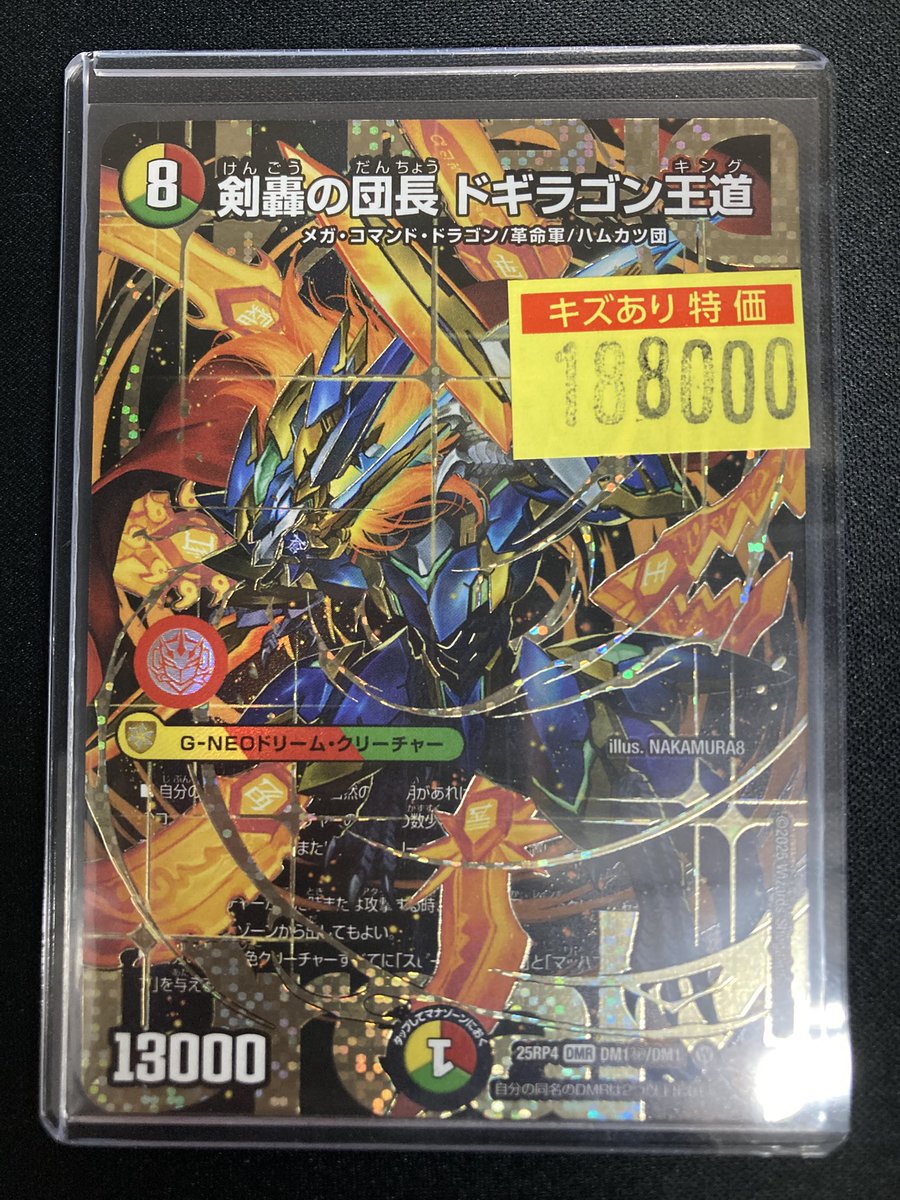 デュエマ ＃ドラスタ本店 剣轟の団長ドギラゴン王道 シークレット