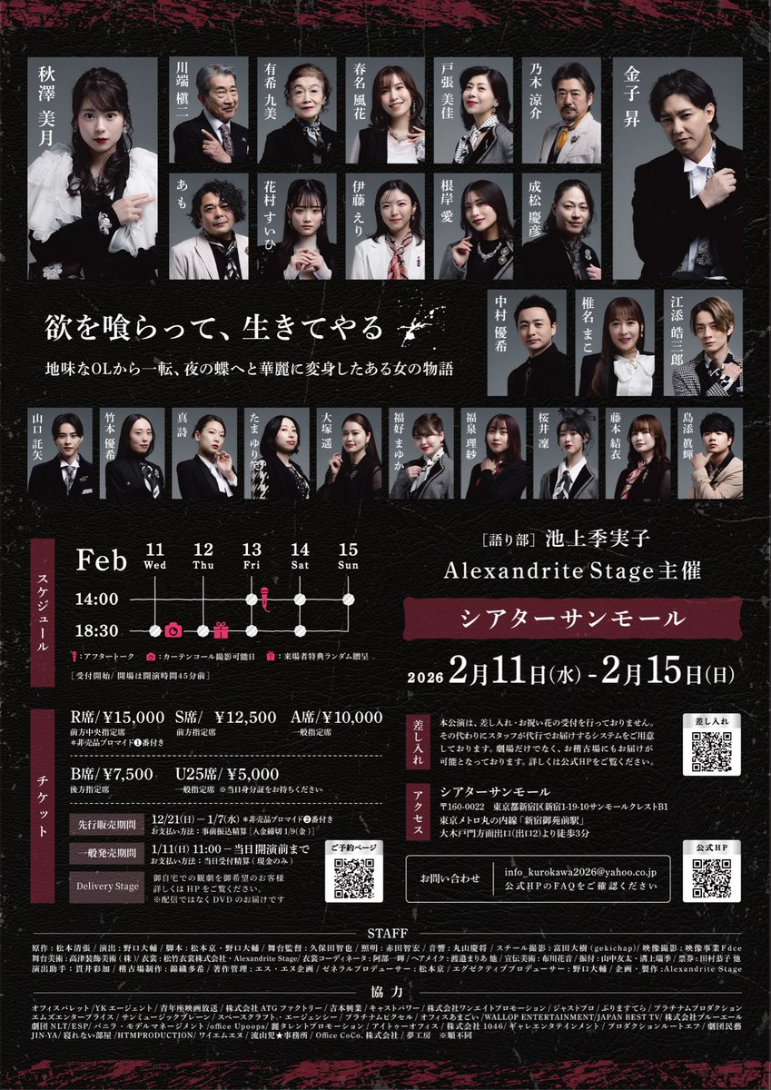Alexandrite Stage×松本清張
舞台版『 黒革の手帖』
チケット先行予約開始されました！！

チケット予約はこちらから🙇‍♀️↓↓
ticket.corich.jp/apply/423815/1…

《公式サイト》
kurokawanotecho.themedia.jp 

原作も人気の作品。
責任もってやりきりたいと思います。

よろしくお願いします。

 #黒革の手帖