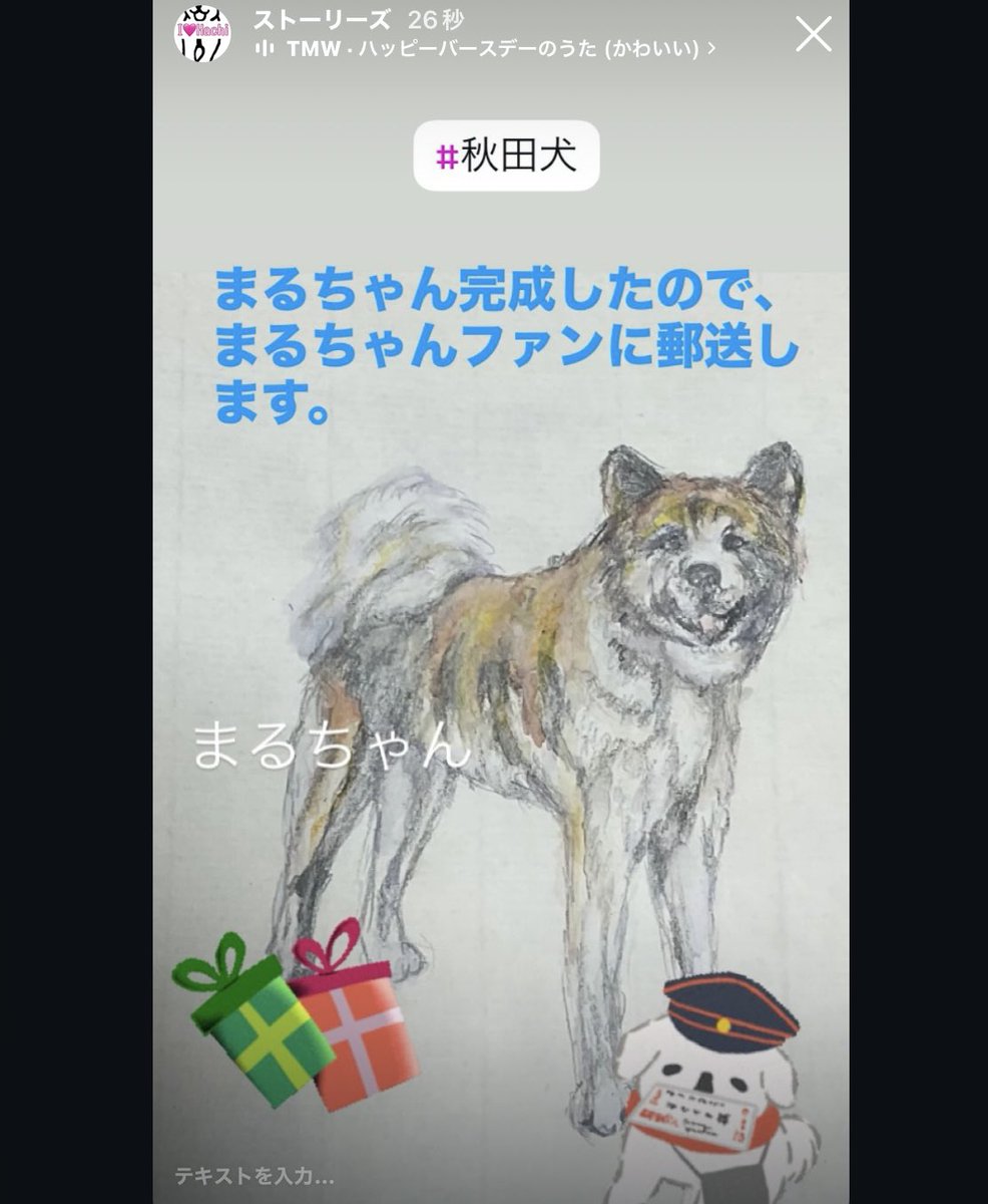 まるちゃんの絵は、彼女のファンへの誕生日プレゼント🎁🎉🎊 #Akitainu