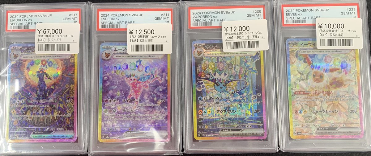 ポケモンカード イーブイ ブラッキー エーフィ セット　PSA鑑定済み PSA9,10】エーフィ ブラッキー イーブイ プレミアムファイル2 プロモ