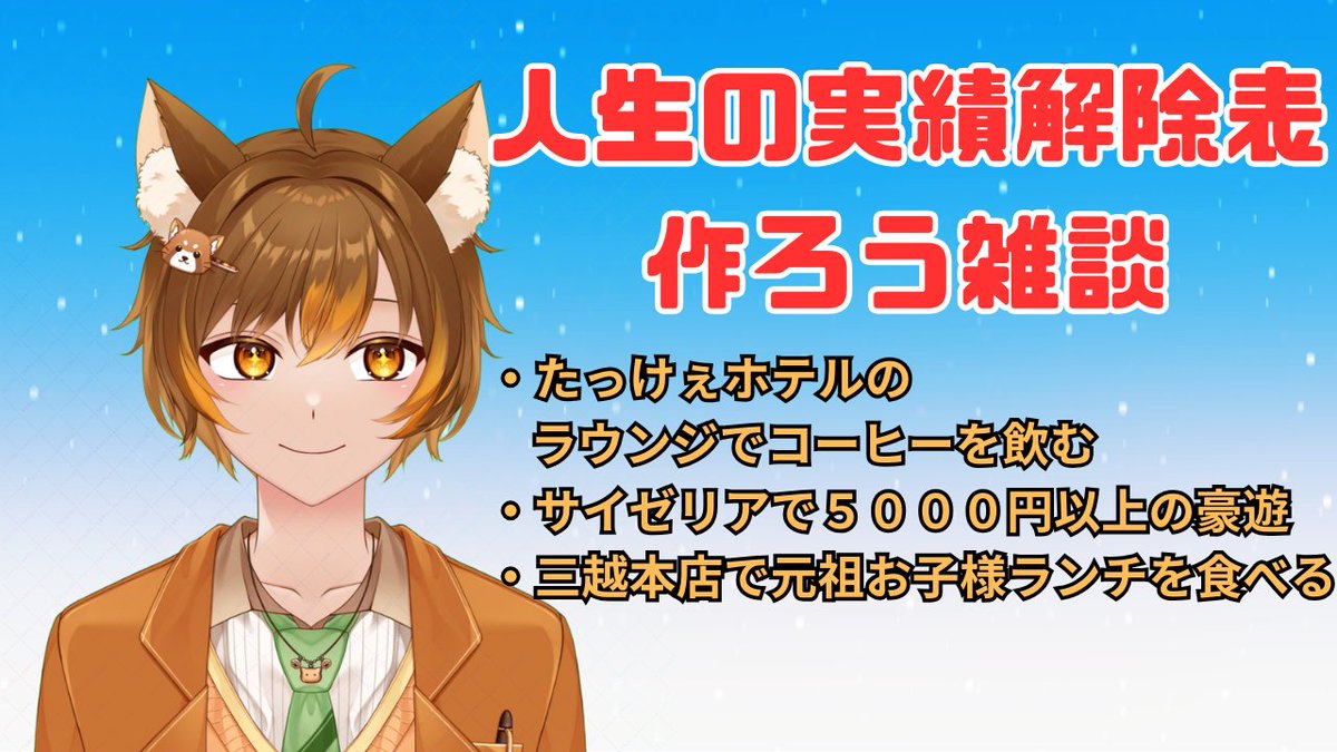 体調不良のため別日に変更させていただきます