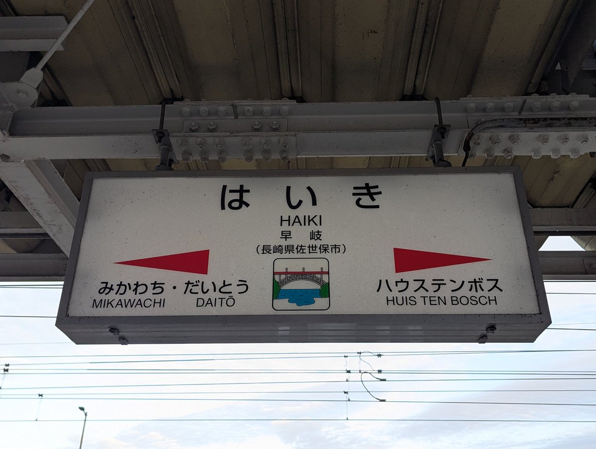 これからふたつ星に乗車！！