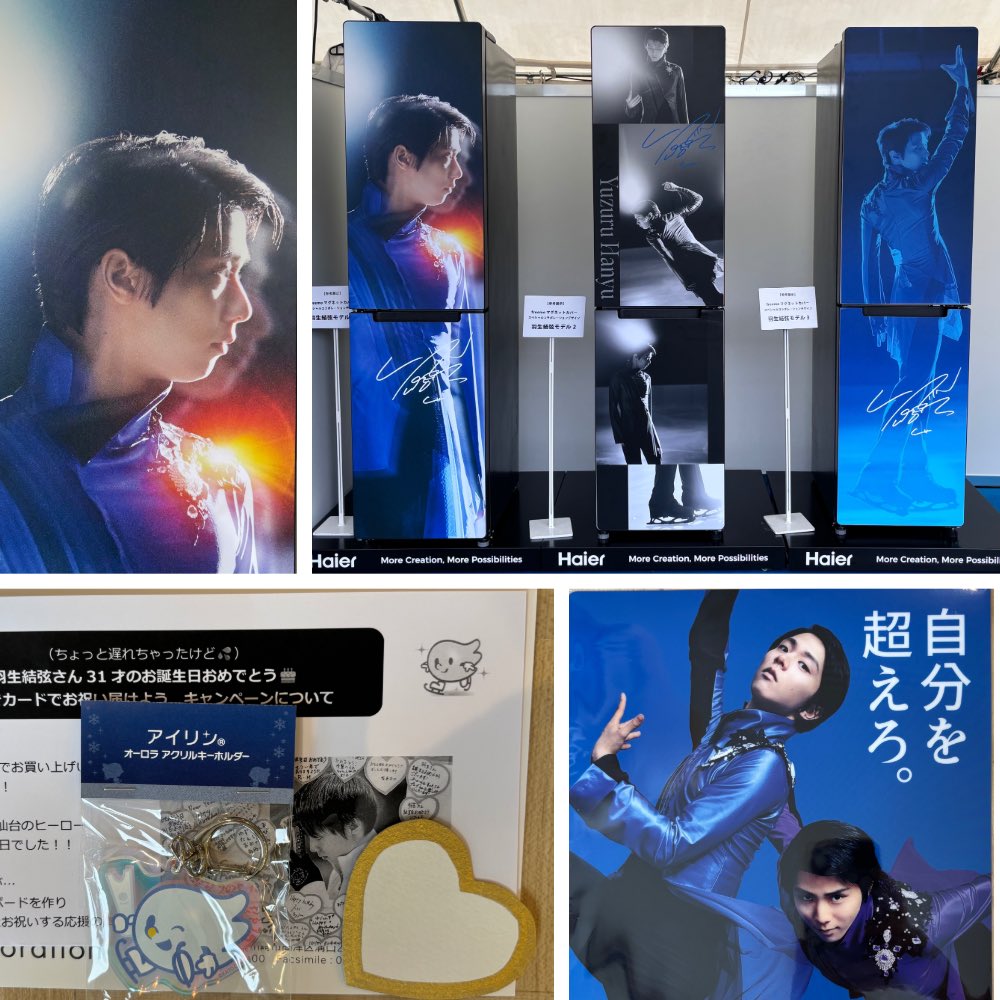 羽生結弦 Haier ノベルティ3点セット 全日本フィギュア2025 久しぶりに 試合ならではの緊張感と空気感を