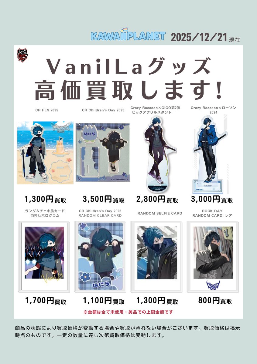 Vanilla CR まとめ売り cr vanilla まとめ売り - メルカリ