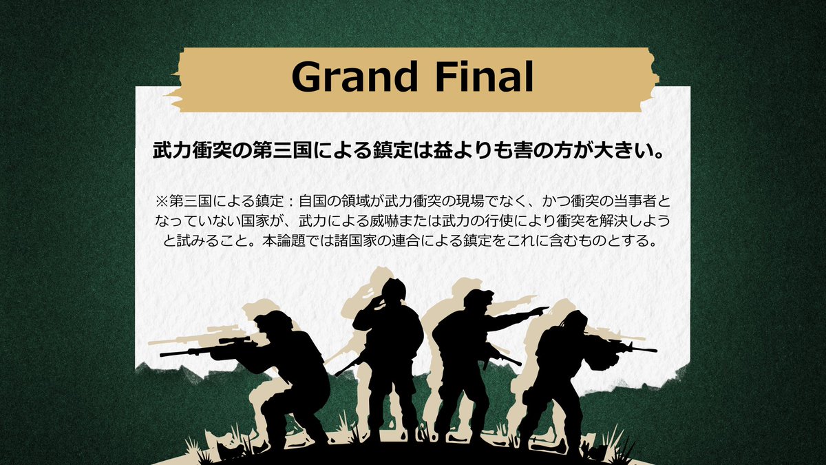 PJ_CDS's tweet photo. 決勝戦の論題はこちらです！
#CDSクリスマスカップ2025 https://t.co/3C59qm3lv6