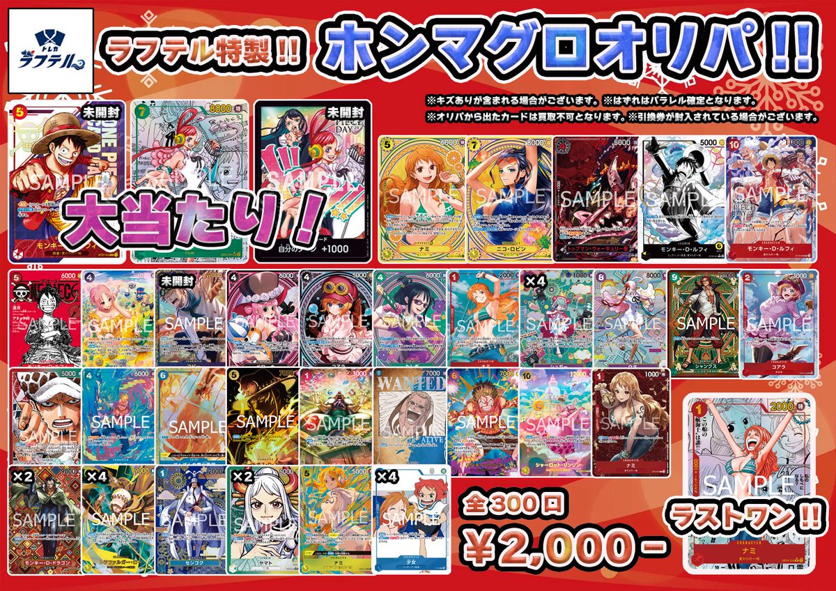 🏴‍☠️トレカラフテル オリパ販売情報🏴‍☠️】 完売しておりました