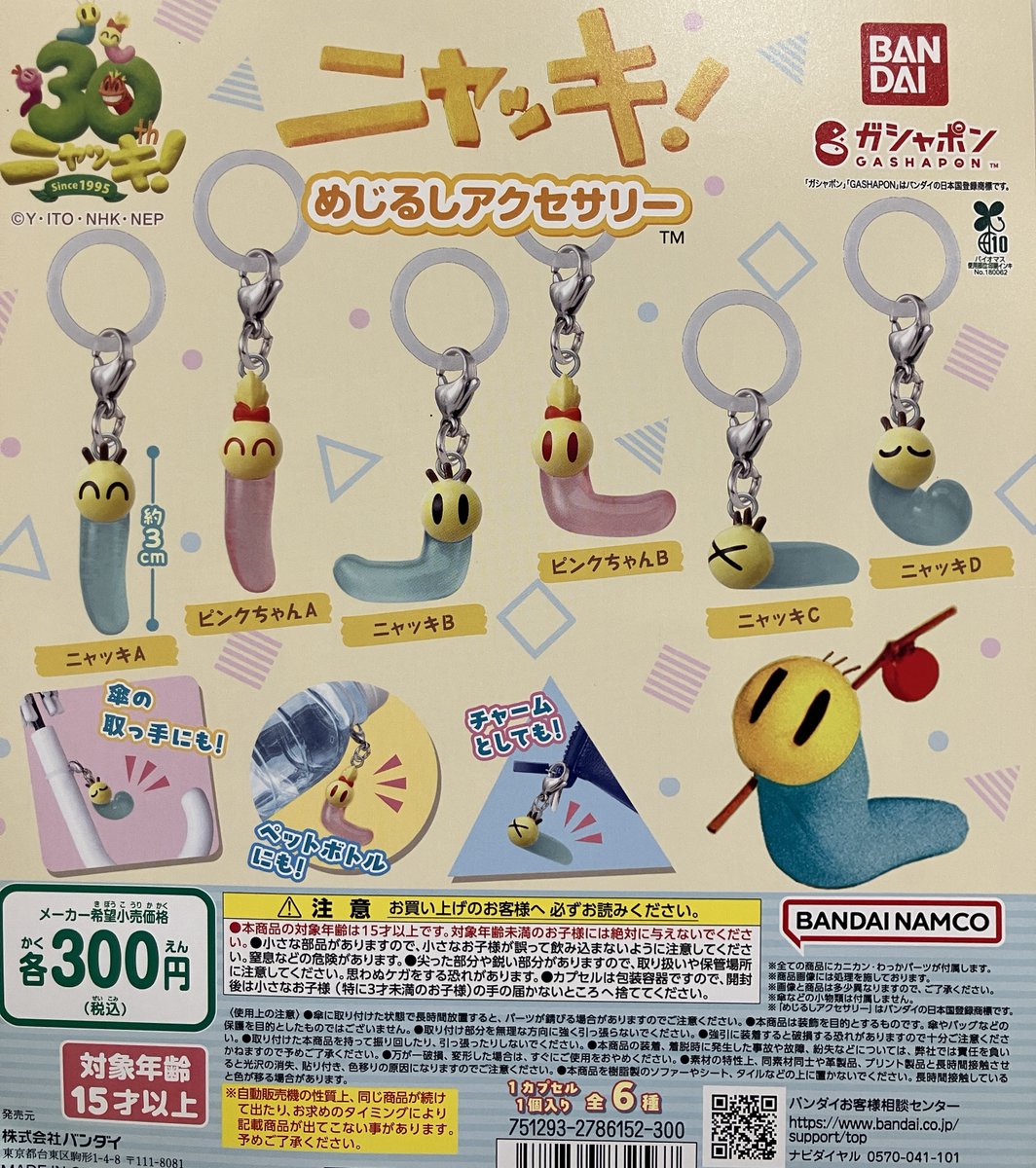 🙇‍♀️完売情報🙇‍♀️ ⭐️#ニャッキ！ めじるしアクセサリー