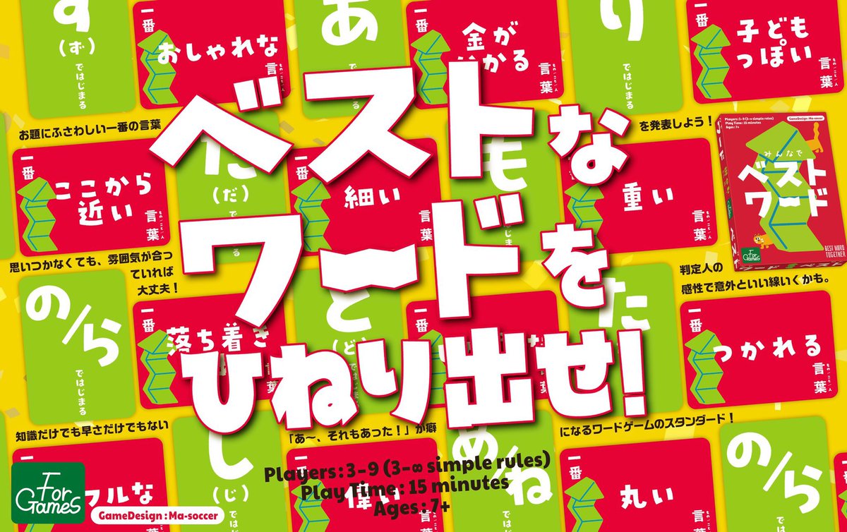 『だんだんダンジョン』『みんなでベストワード』ともにamazonで品切れになっておりますが、数日で補充される予定です。ご不便をおかけします。
他のショップでは販売がありますので、そちらでお求めください。
engames-s.com/product/3869
engames-s.com/product/3870