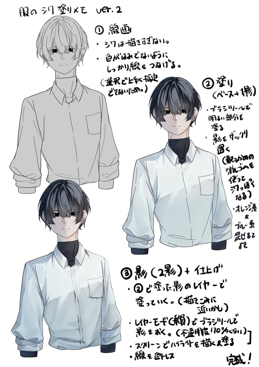服のシワ塗りメモ自分用