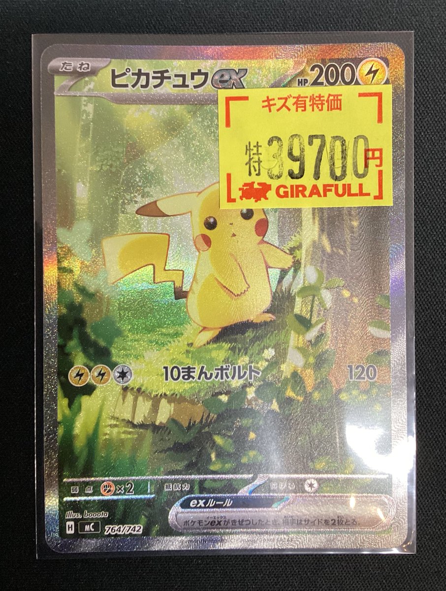 え*係様 100%本物！ピカチュウex SAR 売り切り！激安スタート‼️ え*係様 100%本物！ピカチュウex SAR 売り切り！激安スタート‼️