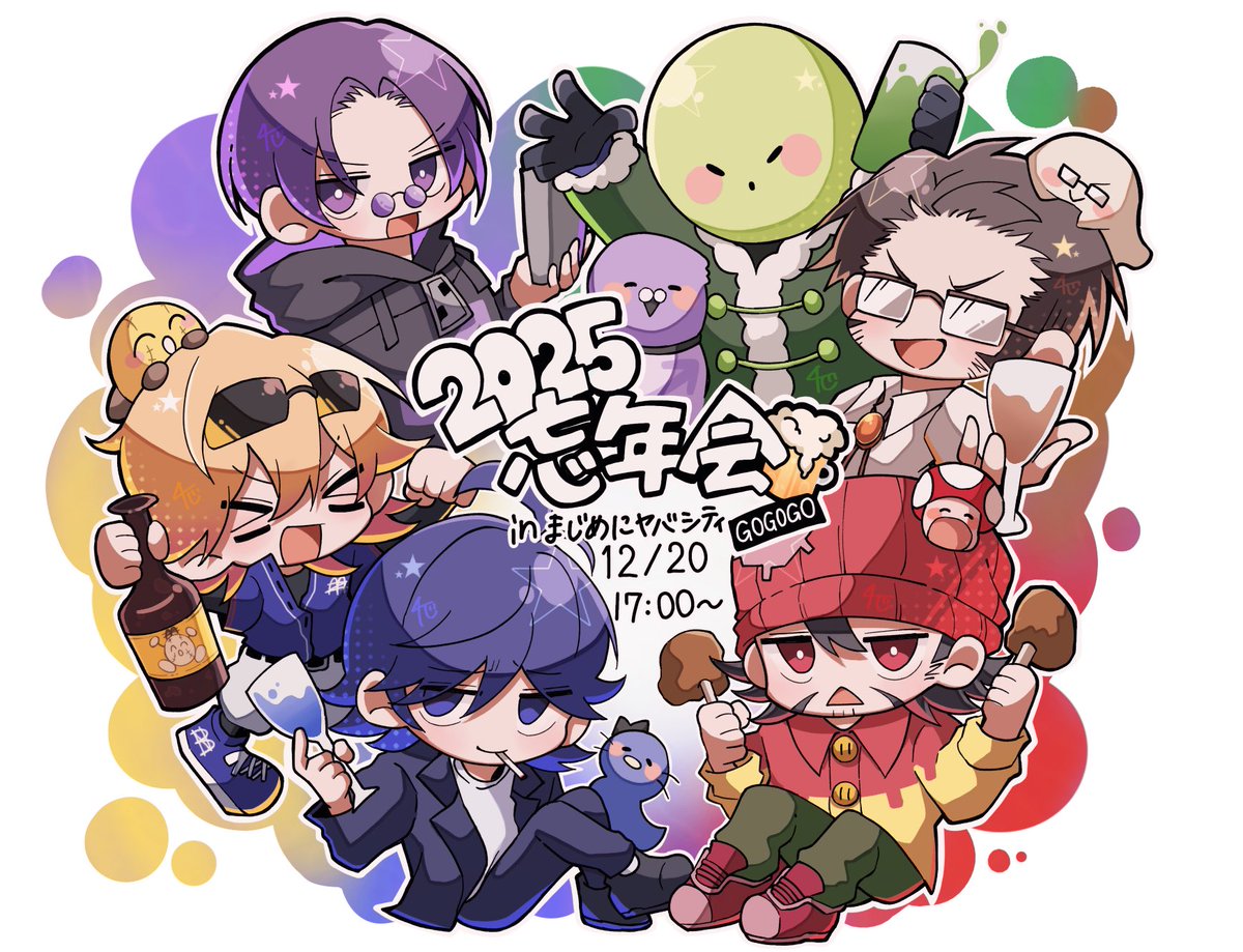 今年の忘年会も楽しかった〜‼️来年も楽しみです🍻