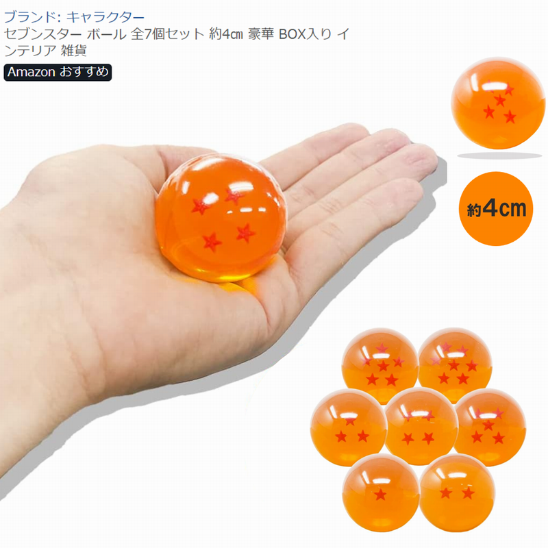 金で7つ揃えたwpr