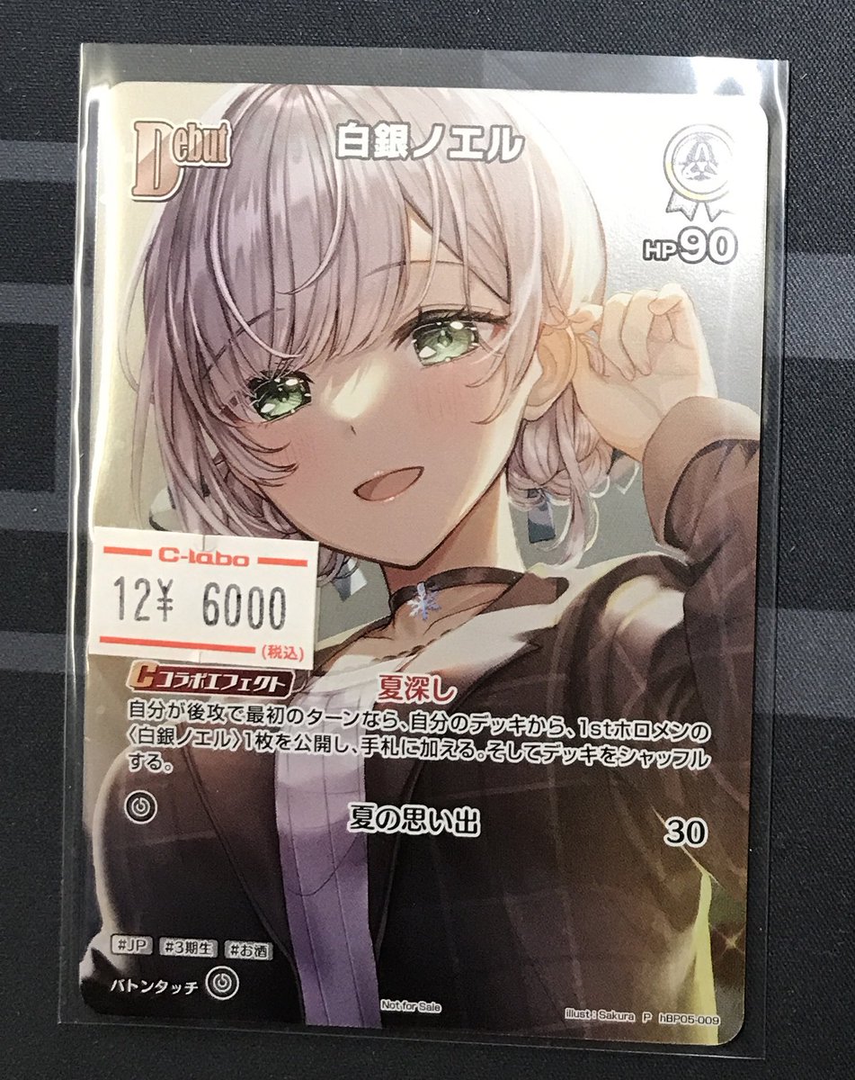 ホロカ 販売情報】 《白銀ノエル》Debut プロモ 買取させていただき