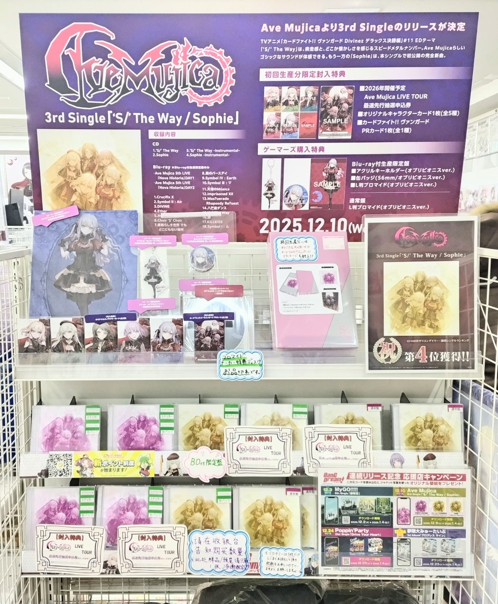 Ave Mujica 3rd Single「'S/' The Way / Sophie」 ✨大好評発売中