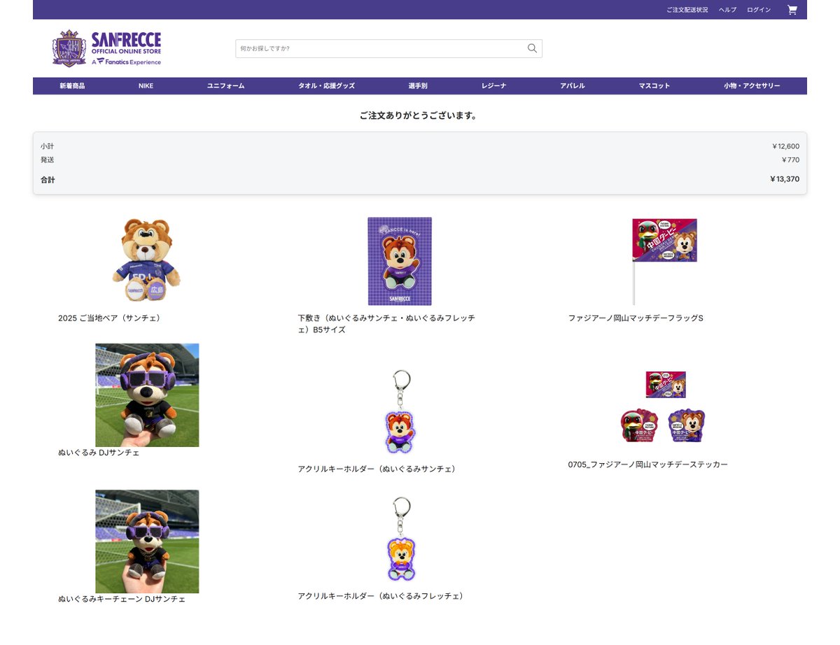サンフレッチェ広島、オンラインショップでセール中 いろんなグッズが