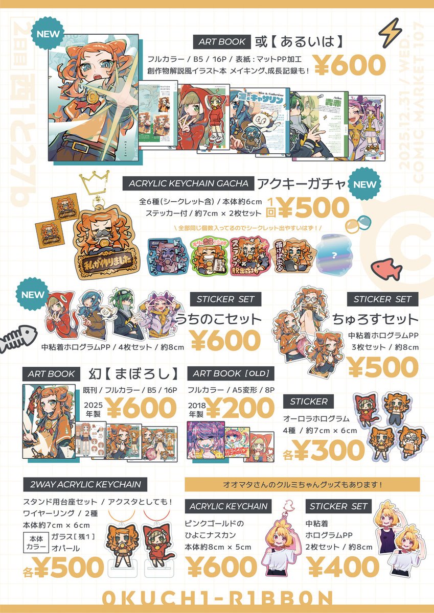 C107 #お品書き 】 📝 2025.12.31(水) コミケ2日目 @ビッグサイト 西1