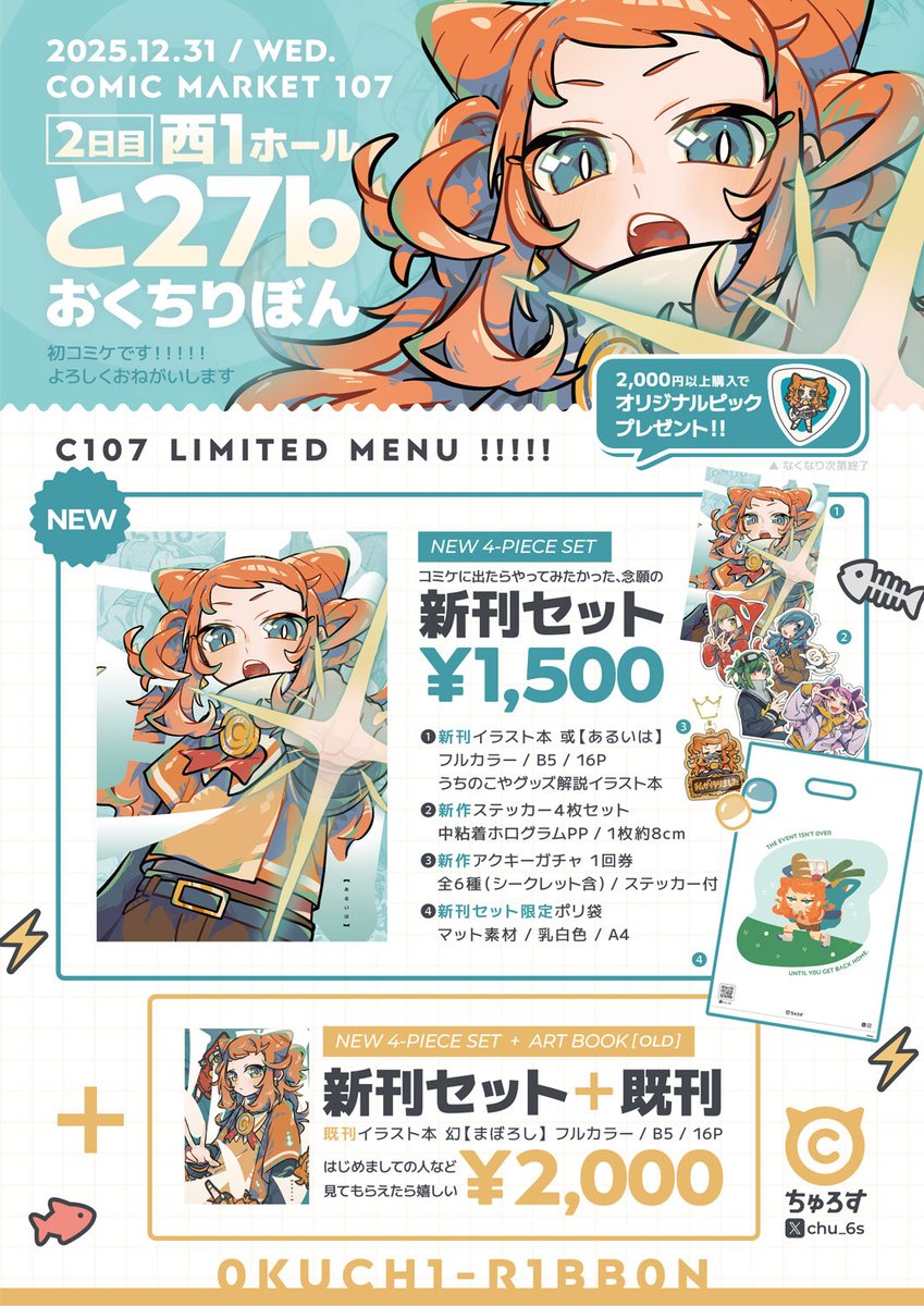 C105 シスル コミケセット シスル アクリルスタンド コスプレ コミケ コミックマーケットC106