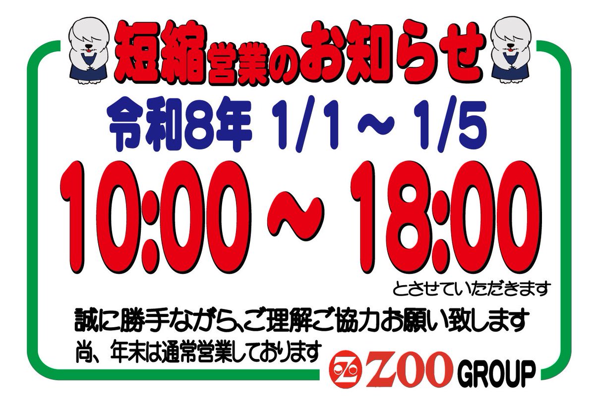 ZOO (@zoo_japan) / Posts / X