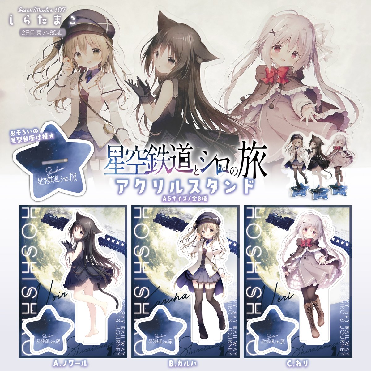 しらたま❄️『星シロ』Switch版12/11発売🐈‍⬛🚂🌟 (@shiratamacaron