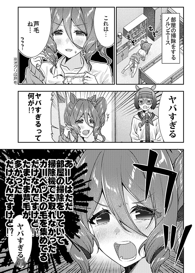 オグリと同室のノルンが好き勝手やるウマ娘漫画⑤ 