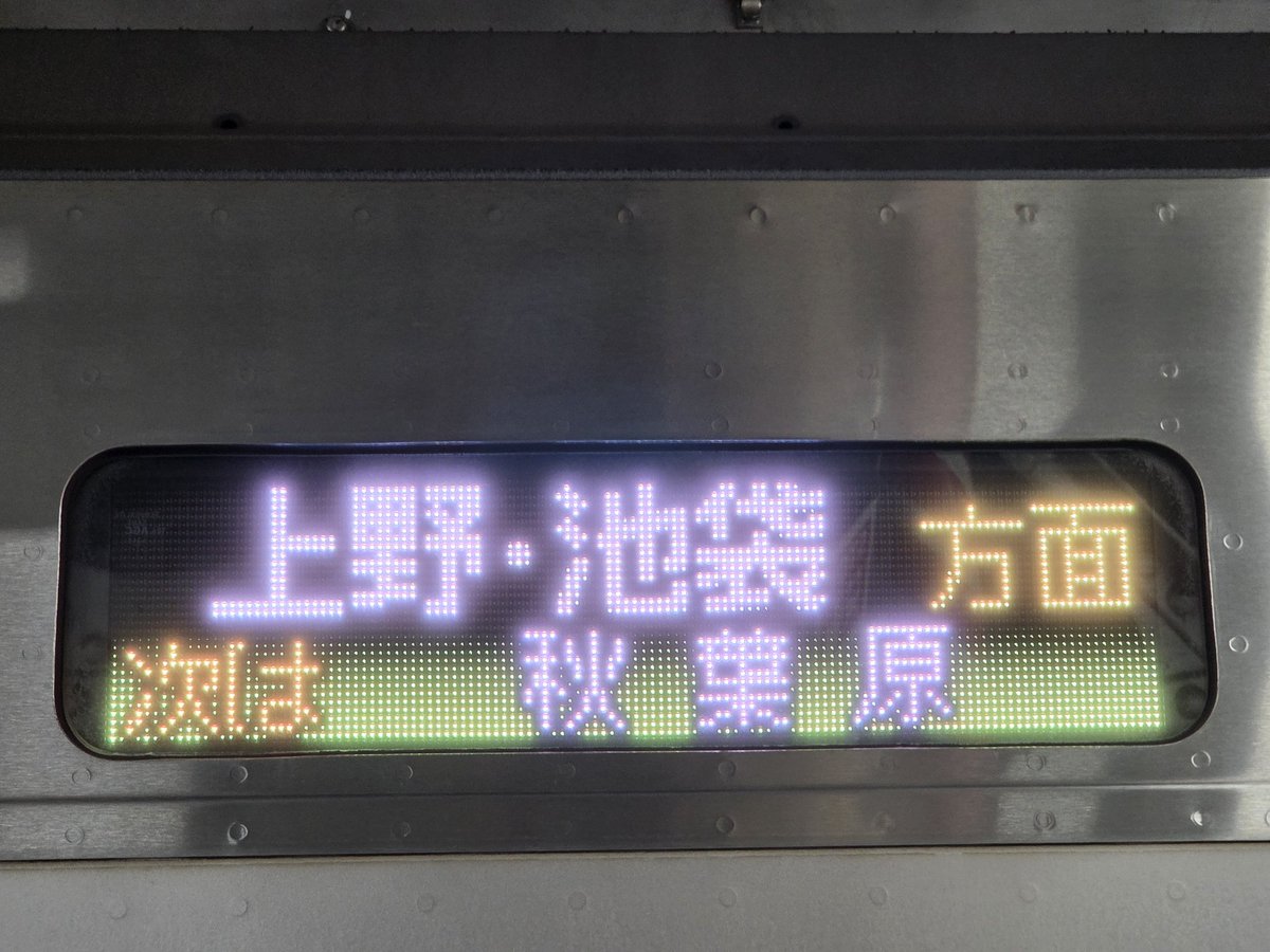 系統名：JR山手線 内回り 運用番号：66G 行き先：上野・池袋方面 形式