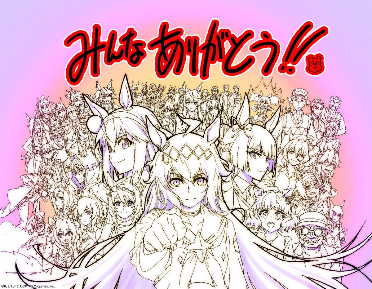 🟥━━━━━━━━━━━━━━━━✍️
　 アニメ『ウマ娘 シンデレラグレイ』
　　   最終回放送記念イラスト公開
✍️━━━━━━━━━━━━━━━━🟦

#みうらたけひろ 監督から、トレーナーの皆様へ感謝の気持ちを込めたイラストが到着！

2クールにわたってアニメ #シングレ