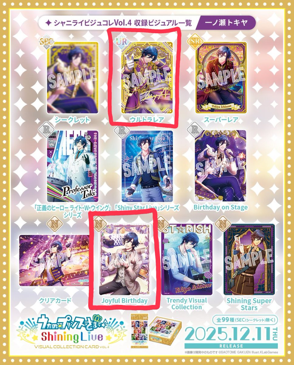 交換】うたプリ ビュアルコレクション ビジュコレ vol.4 UR SR R N 譲