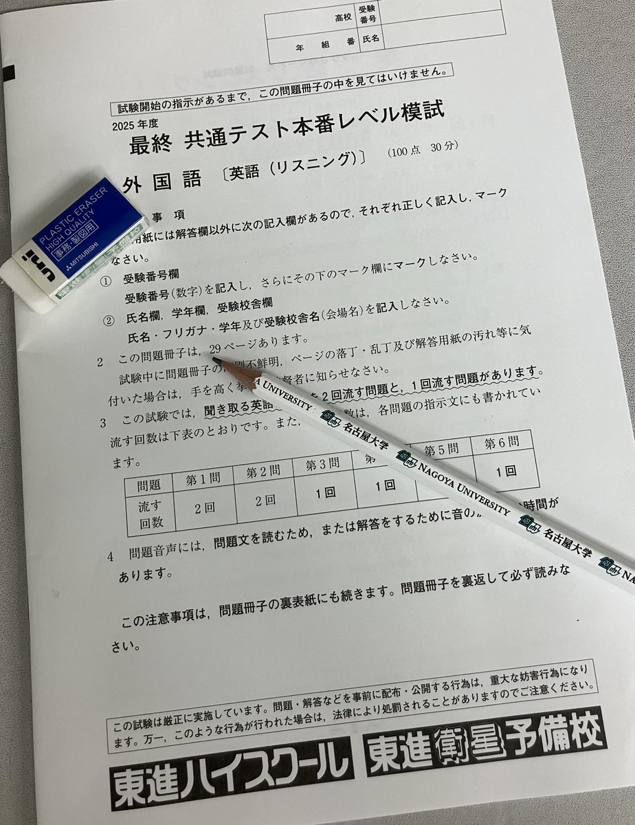 業務連絡] 本日の東進共通テスト本番レベル模試の解答解説は、20:30