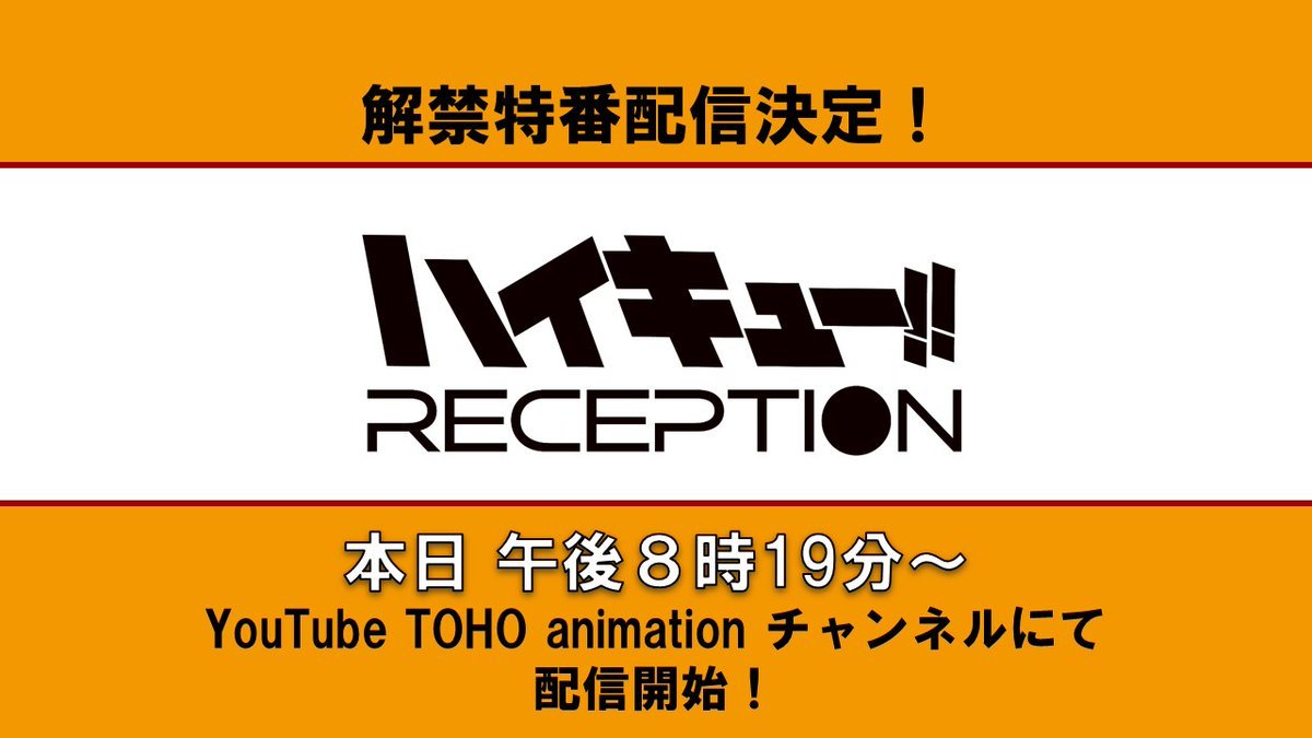 WSJ_manga's tweet image. Haikyu!! Anime will be revealing new information about its upcoming projects today at 8:19 PM JST in 'Haikyu!! RECEPTION'.

· Movie 'VS The Little Giant'
· Anime 'The Place Where Monsters Go'

youtube.com/watch?v=lwEcD6…