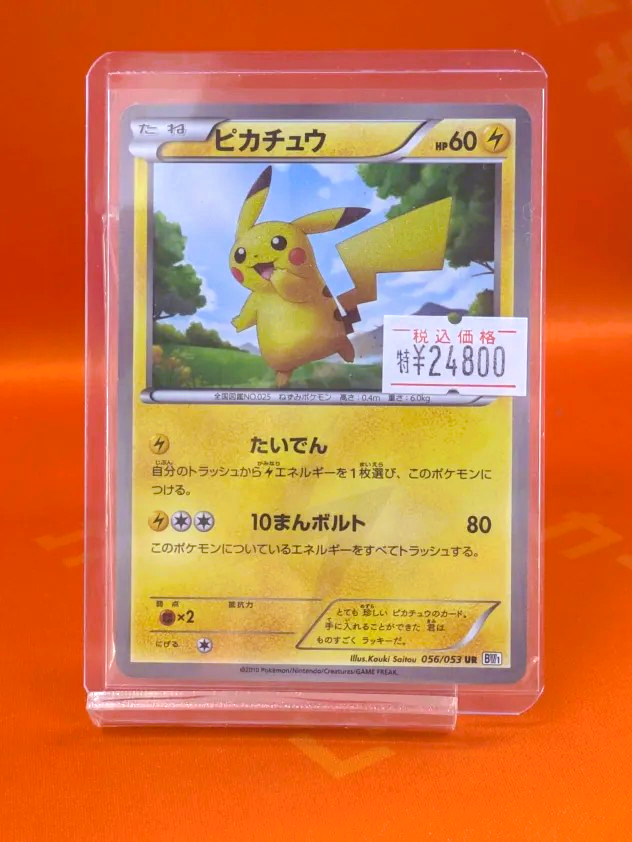e vsのみ約330枚以上大量まとめ売り 良品美品多数 ピカチュウ アンリミ ポケカ 商品情報】🌿 👑ホワイトコレクション収録👑 ピカチュウ