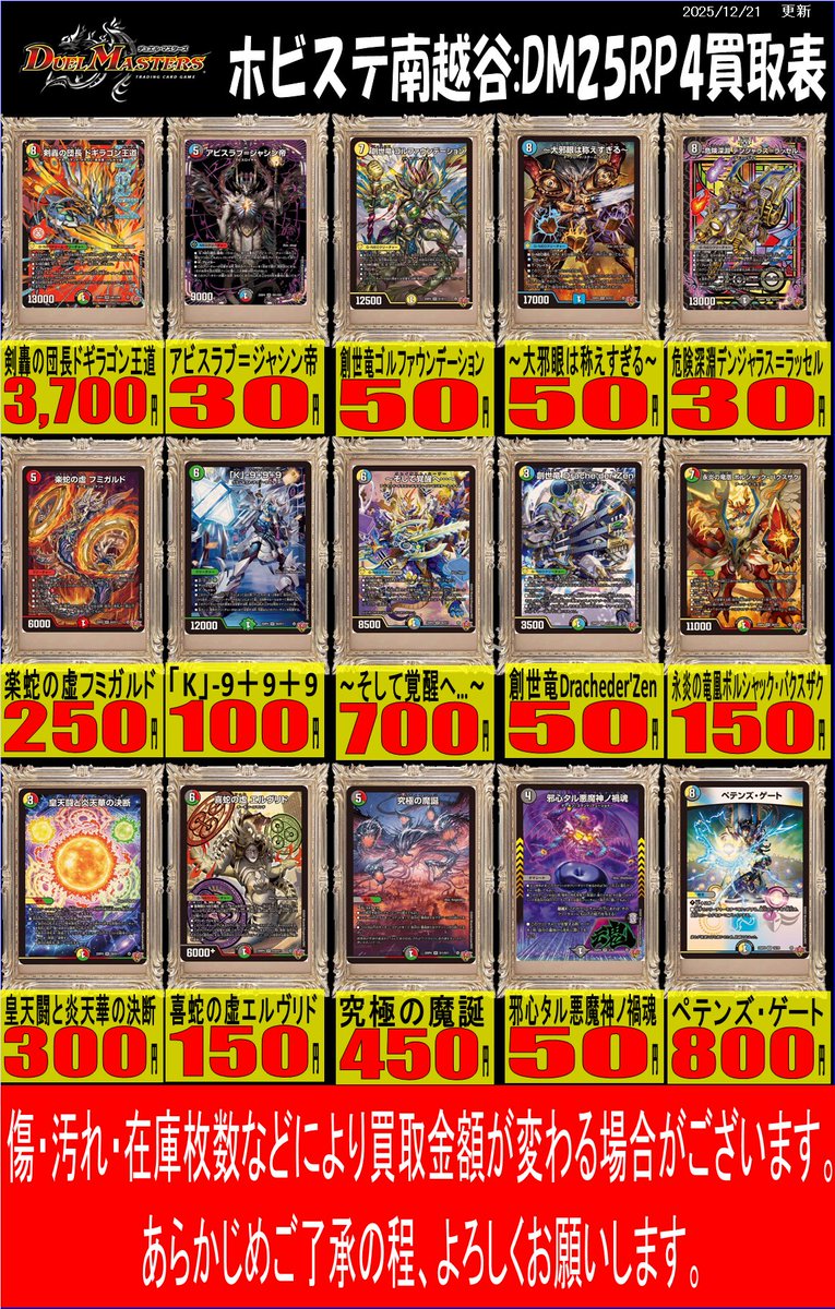 デュエマ 買取情報】 アビスラブ＝ジャシン帝 30円 〜大邪眼は称え