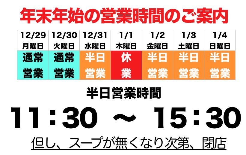 年末年始営業に関するお知らせ】 平素より多大なるご愛顧のほど、厚く