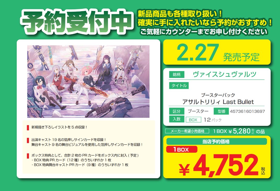 🔫予約情報🔫 2⃣/2⃣7⃣ 発売予定！ ＃ヴァイスシュヴァルツ