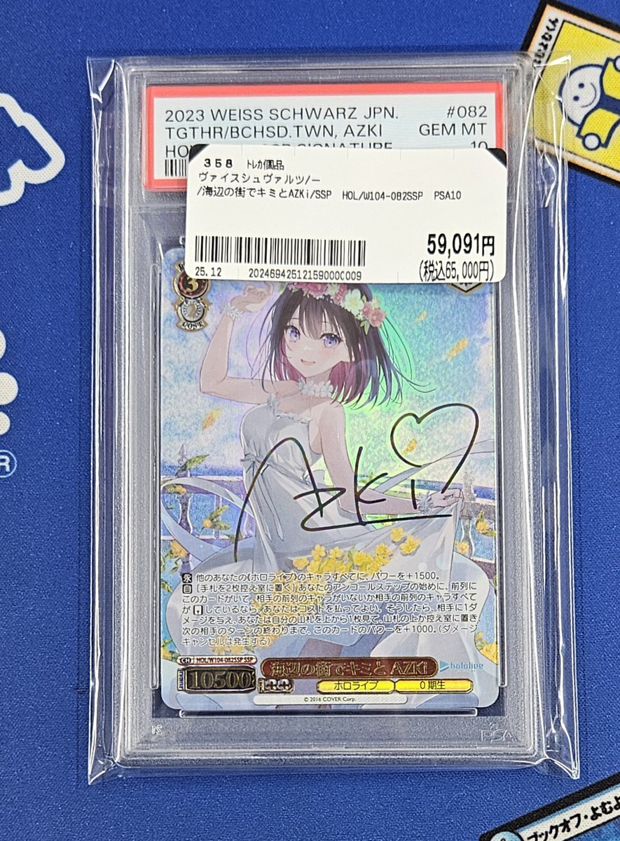 🌟買取情報🌟 #ヴァイスシュヴァルツ ☑PSA10 海辺の街でキミと AZKi