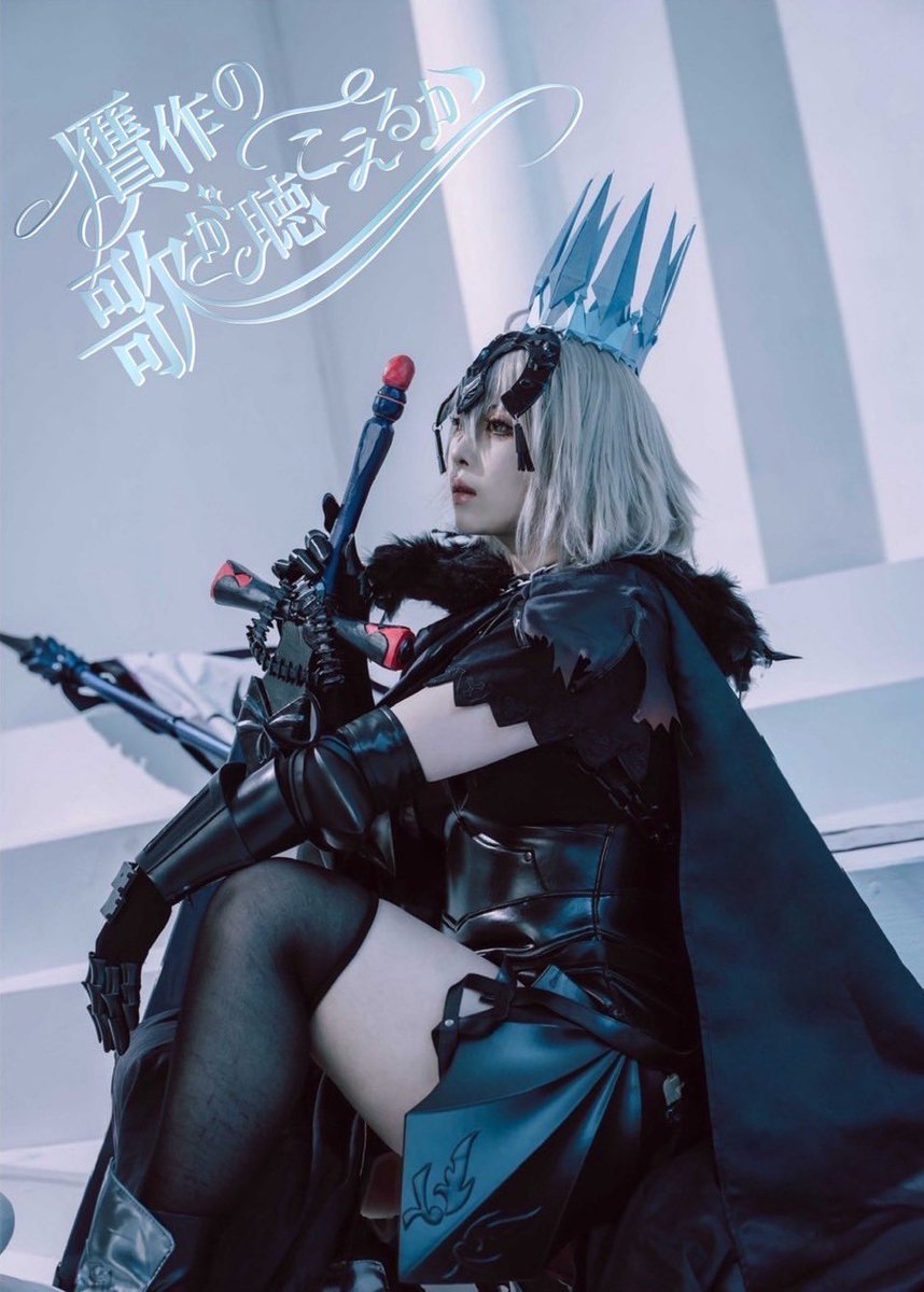 C107新刊】 A4/36p Fate/Grand Order ジャンヌ・ダルク オルタ写真集