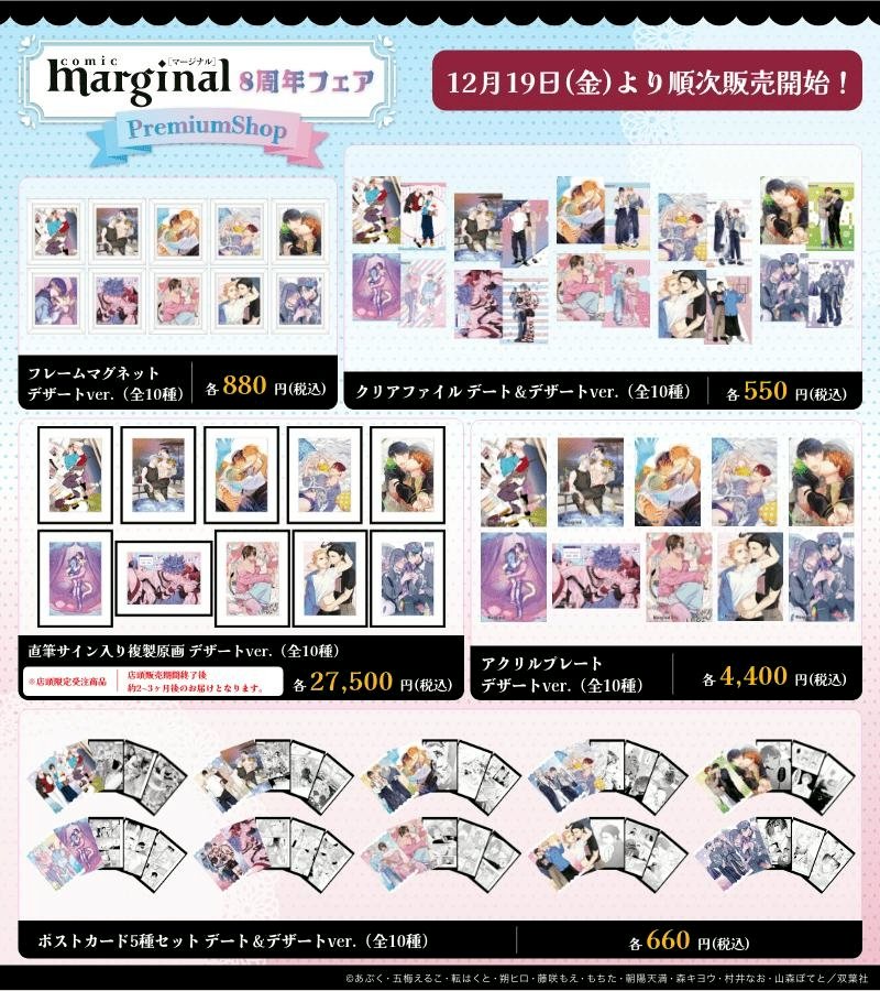フェアルーセント豪華おまけつき⭐︎ マージナルコミックス8周年💐】 週末はたくさんの方のご来店ありがとう