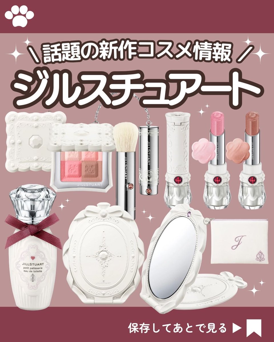 2月20日(金)～順次発売 ジルスチュアート(JILL STUART) 「プチ