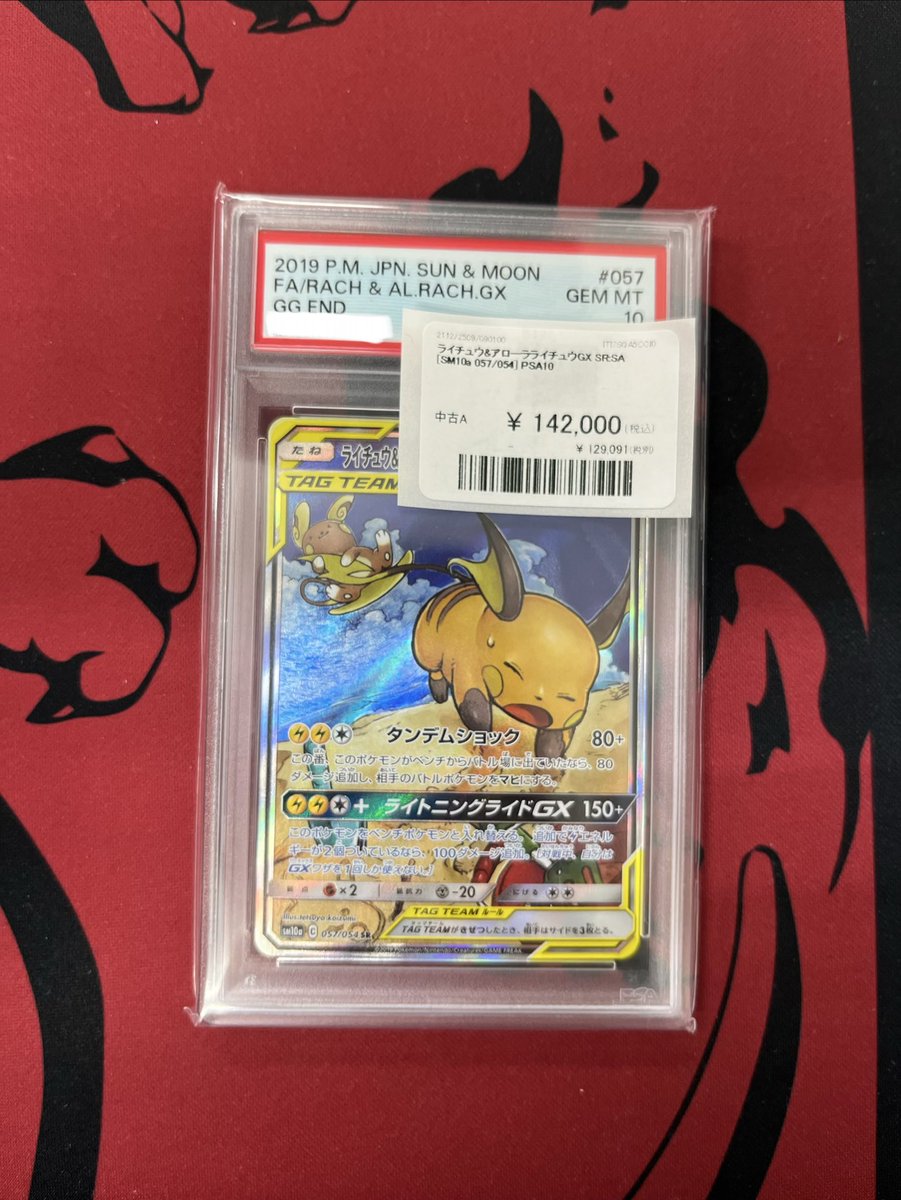 PSA8】ライチュウ&アローラライチュウGX SA 057/054 PSA8】 ライチュウ