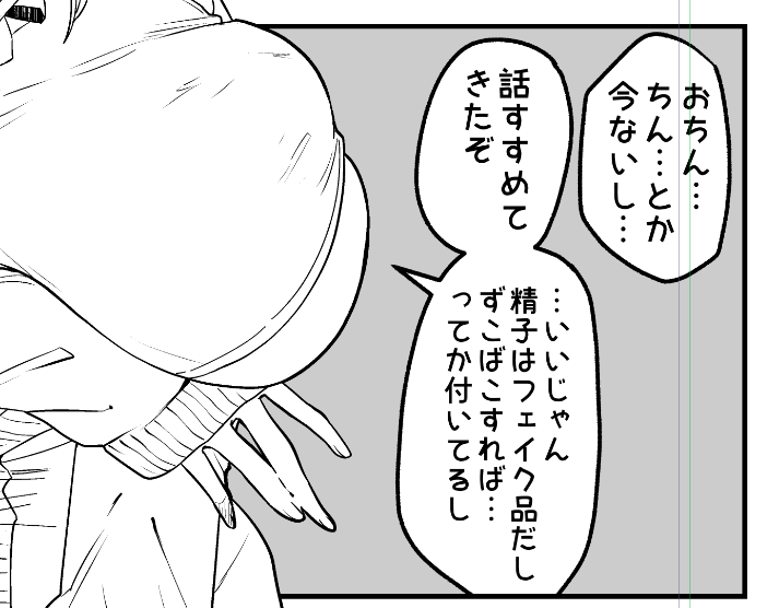 おっぱいが喋りだした 