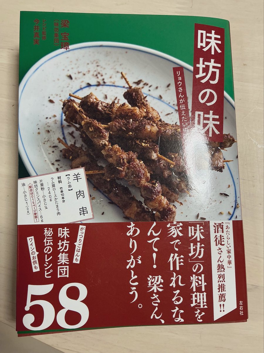 味坊レシピ本届いたので羊麻婆豆腐作った🐑 