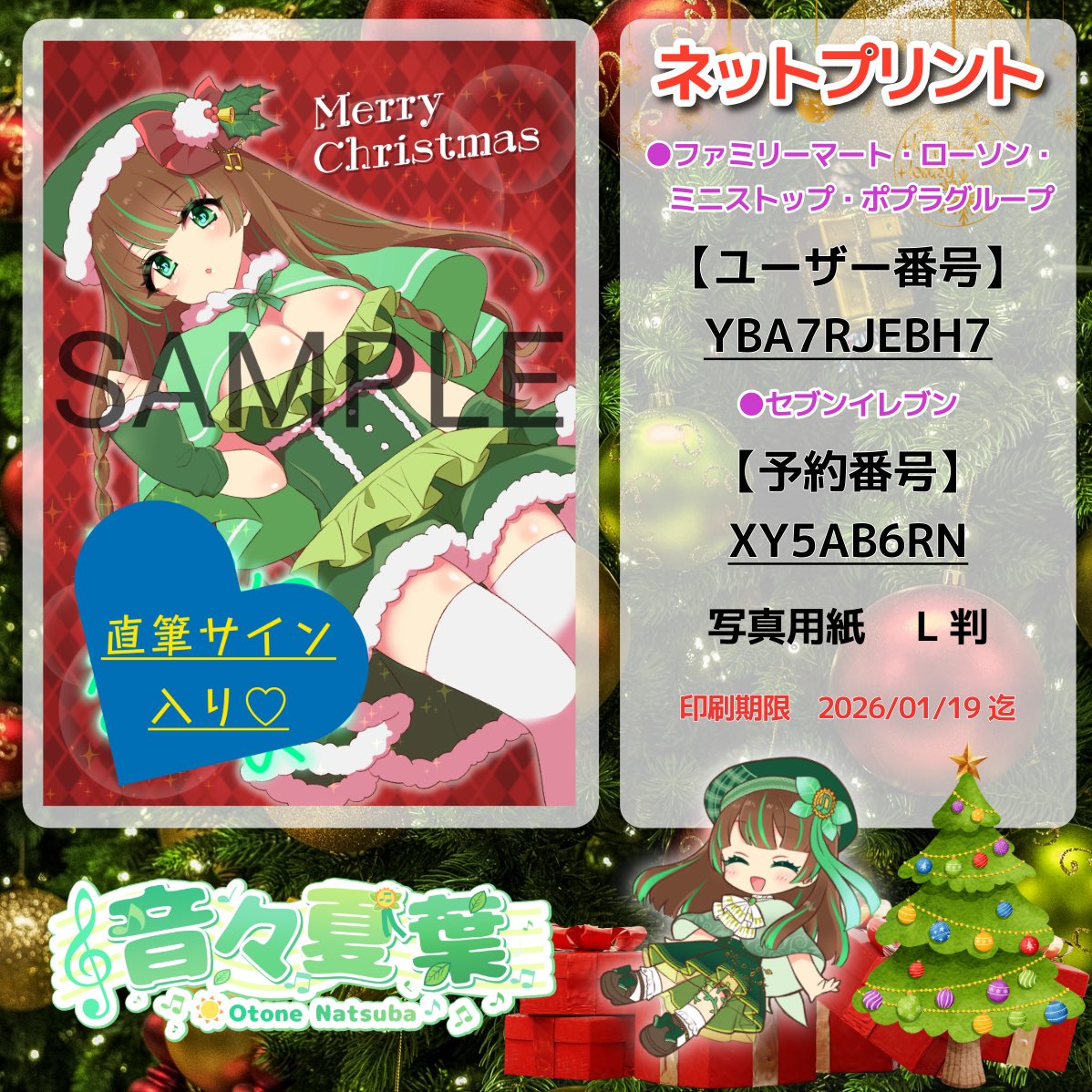 夏之光 直筆サイン リクエスト 専用ページ 06051936_66603fc977bc6.jpg